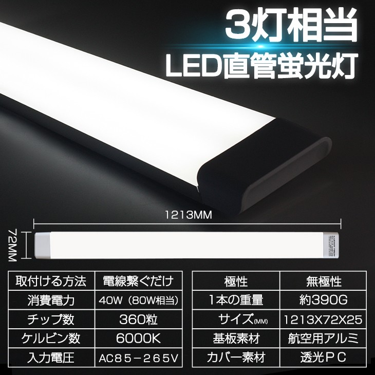 受賞店舗 即納 Led蛍光灯一体型台座付 1灯 3灯相当 40w 80w形相当 6300lm 360個素子搭載 超高輝度 昼光色 Ac85 265v 軽量版 グロー式工事不要1年保証 本セット 交換無料 Zoetalentsolutions Com