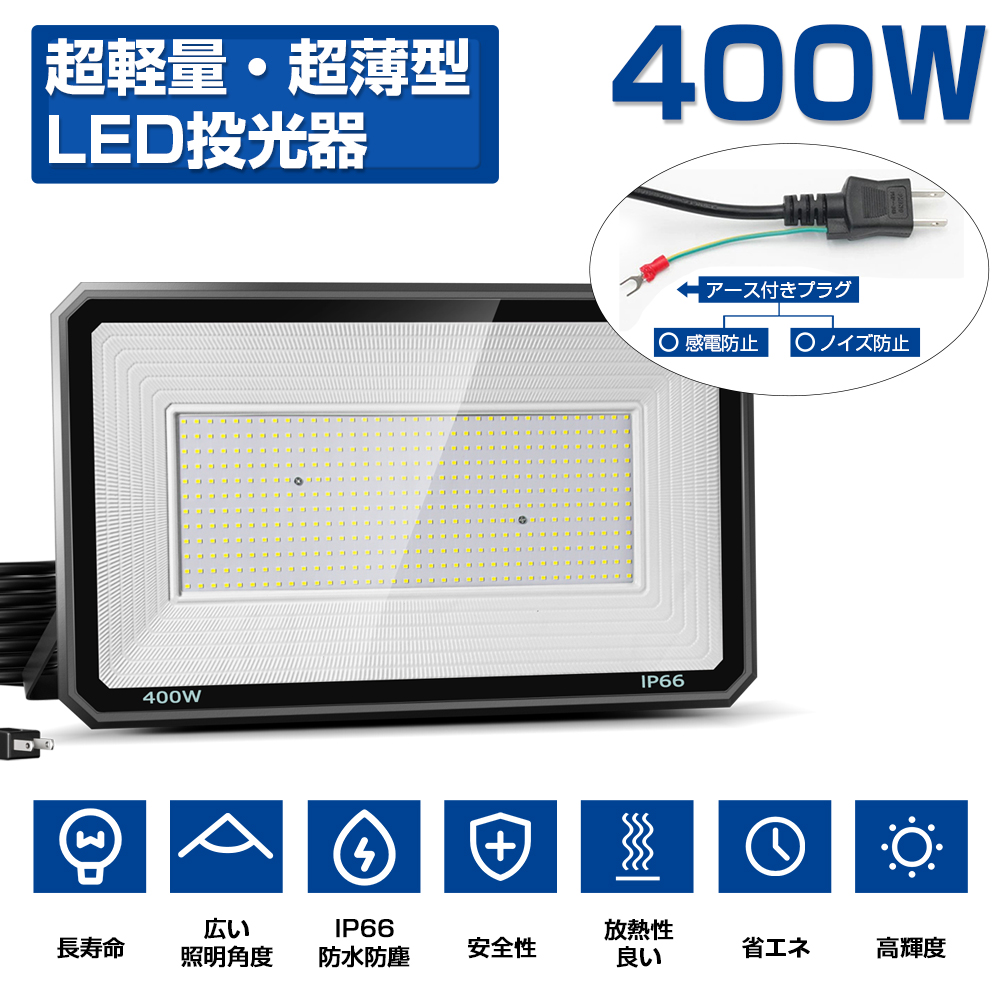 最新作100%新品】 ヤフオク! - 予約 LED投光器 極薄型 200W 3200W相当