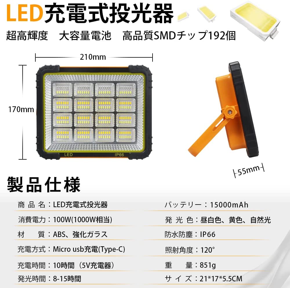 3年保証』 充電式投光器 150W LED投光器 作業灯 360LED リチウム電池15000mAh 高輝度 五つ点灯モード 無段階調光 ソーラー充電とUSB充電  薄型 ?外照明 IP66防水