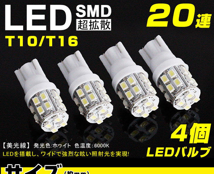 白20個 ホワイト LEDバルブ T10 ウェッジ ５連SMD 20個セット
