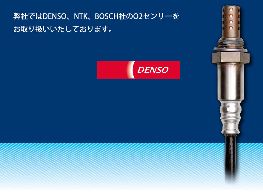 O2センサー DENSO 18213-57K01 ポン付け ZC31S KEI/ SWIFT 適格請求書発行可