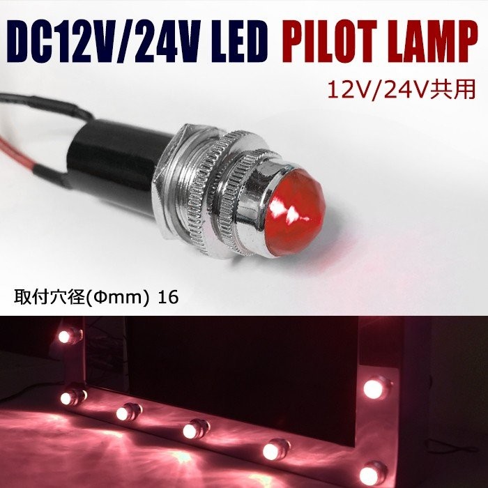 汎用 埋め込み 12V / 24V パイロットランプ LED バルブ 18個 セット ダイヤカット 大型 トラック ナンバー フレーム 枠 等｜autopartssunrise｜02