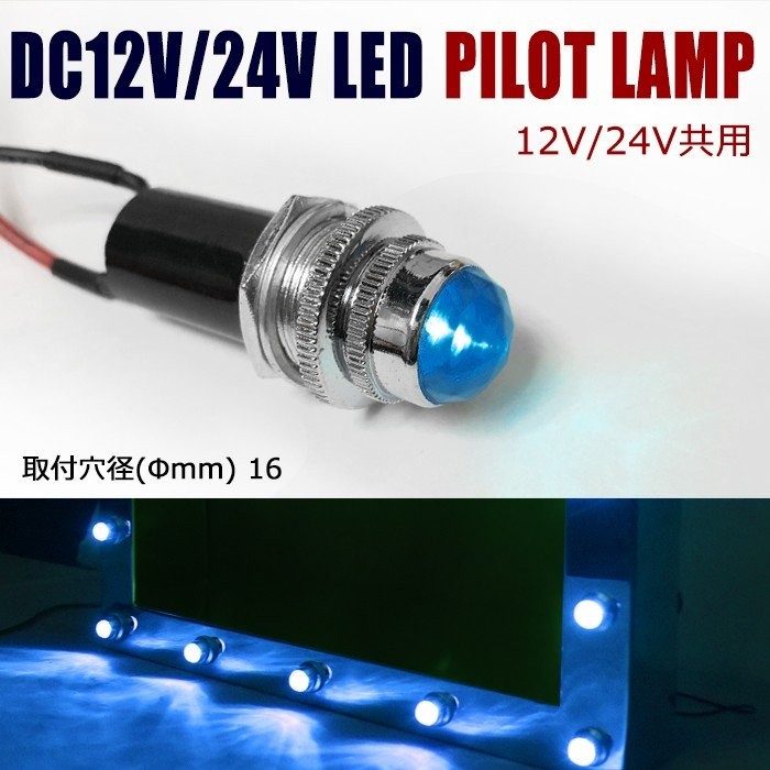 汎用 埋め込み 12V / 24V パイロットランプ LED バルブ 18個 セット ダイヤカット 大型 トラック ナンバー フレーム 枠 等｜autopartssunrise｜03