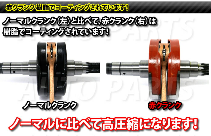 アクシス（ヤマハ発動機） 赤ロングクランクシャフト 52mm グランド