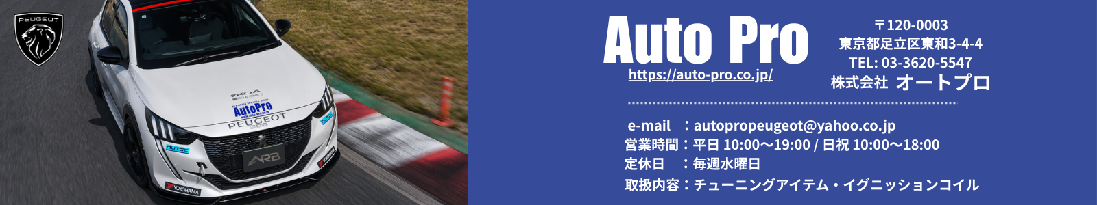 株式会社オートプロ ヘッダー画像