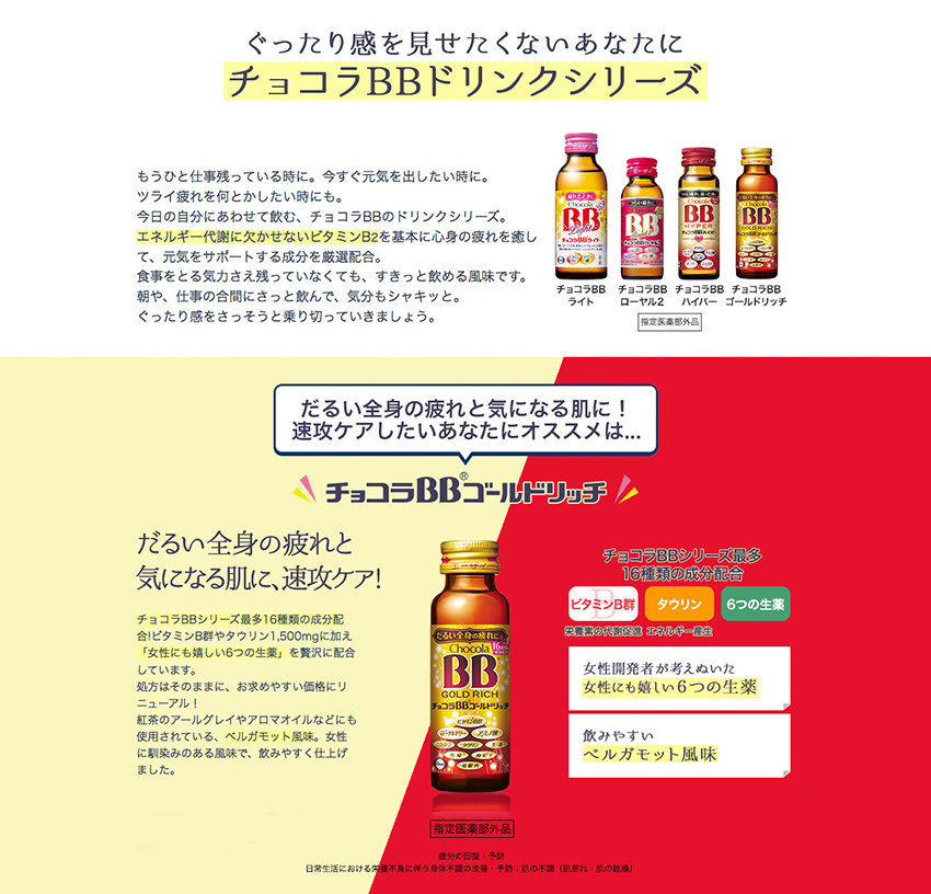 輸入エーザイ チョコラBB ゴールドリッチ (ケース) 50mL×50本×2箱 [指定医薬部外品] ビタミン、ミネラル剤 