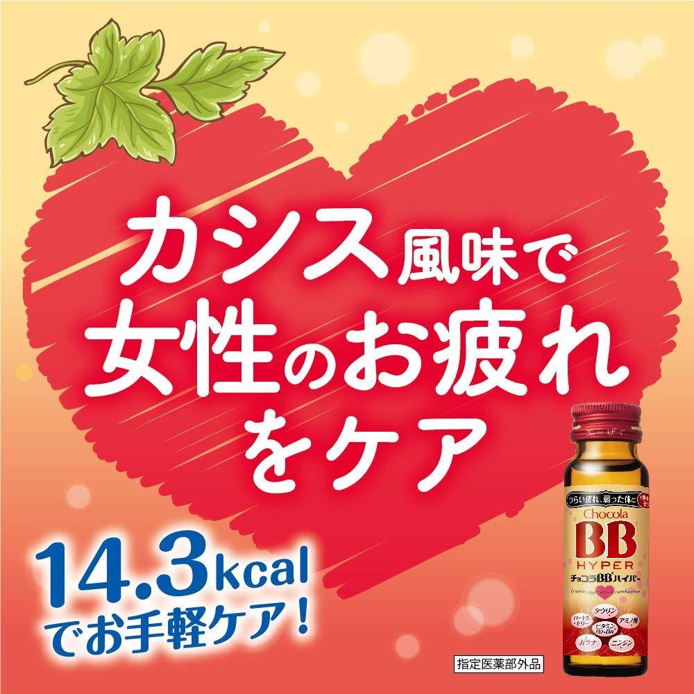 10本】エーザイ チョコラＢＢハイパー 50ml×10本【指定医薬部外品