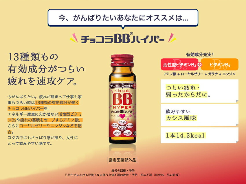 【1箱・50本】エーザイ　チョコラＢＢハイパー 50ml×50本【指定医薬部外品】全国送料無料