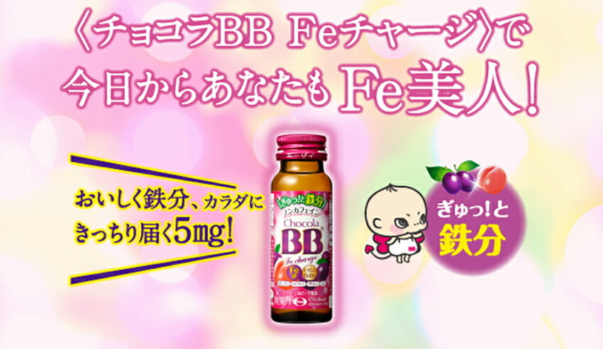 チョコラBB Feチャージ 【2箱】エーザイ 50ml瓶×50本入【100本】【栄養