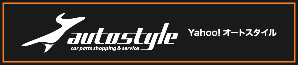 オートスタイル(AutoStyle) ヘッダー画像