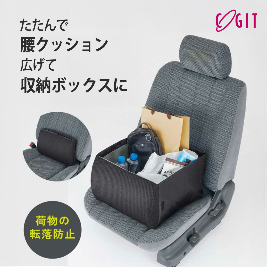 Cogit コジット 荷物の転落防止！シートボックス腰クッション BOX時高さ約25cm 091600 | ブランド登録なし