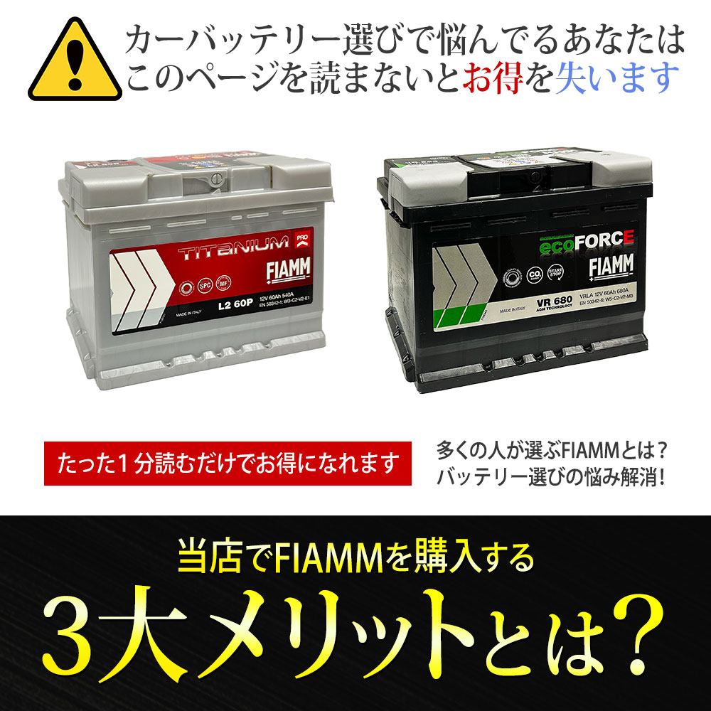 FIAMM フィアム バッテリー LN2AGM VR680 7906199 : オートサポート