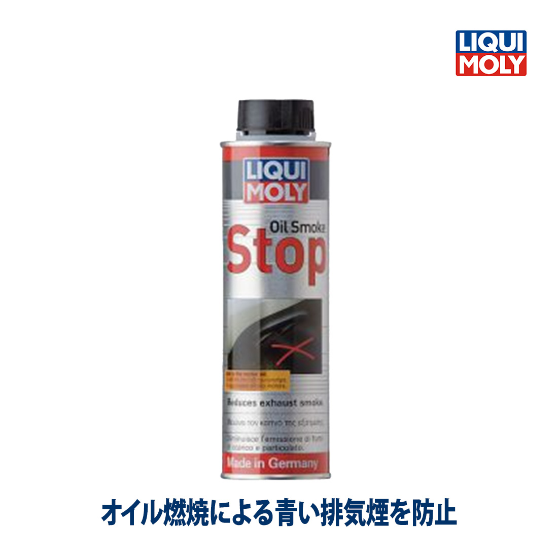 LIQUIMOLY リキモリ Oil Smoke Stop オイルスモークストップ 汎用タイプ 300ml 20874 | LIQUI MOLY