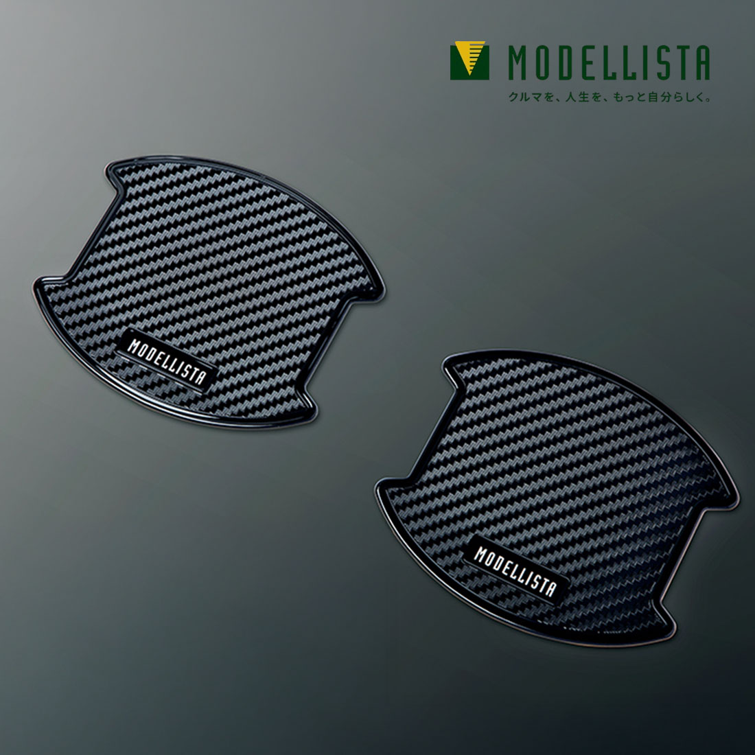 MODELLISTA モデリスタ 正規品 ドアハンドルプロテクター ブラック