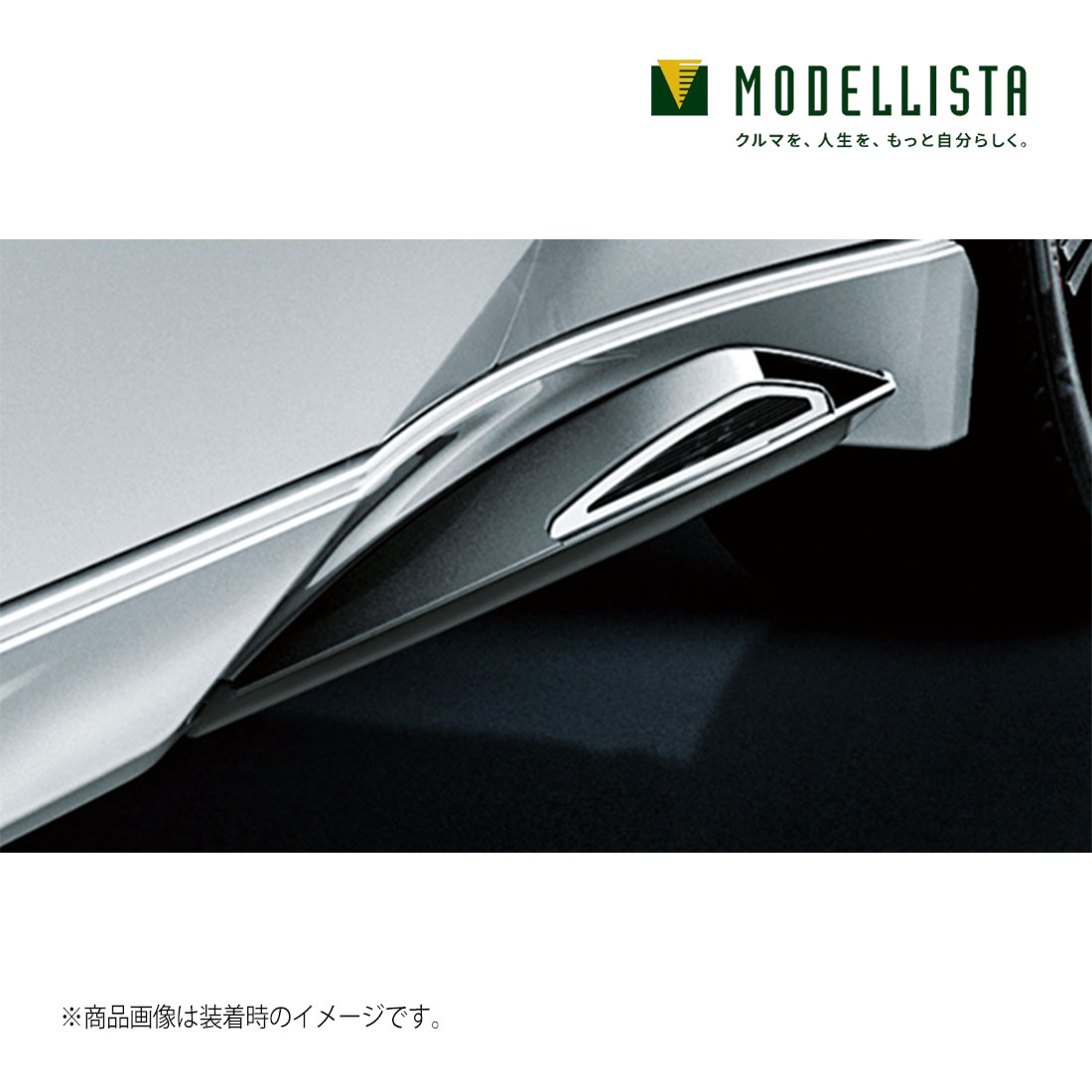 MODELLISTA モデリスタ 正規品 サイドガーニッシュ NEO ADVANCE STYLE