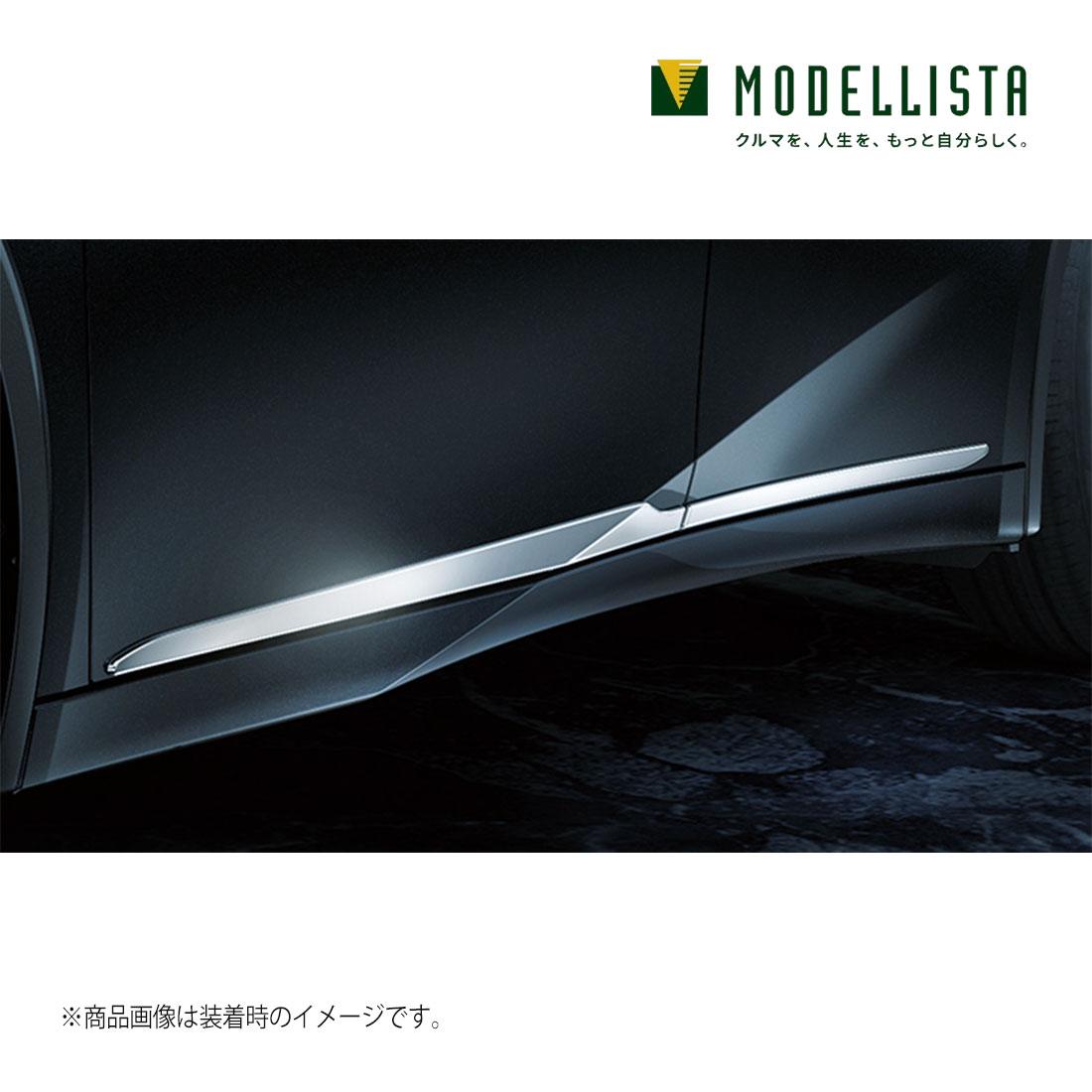 MODELLISTA モデリスタ 正規品 サイドドアガーニッシュ プリウス60系