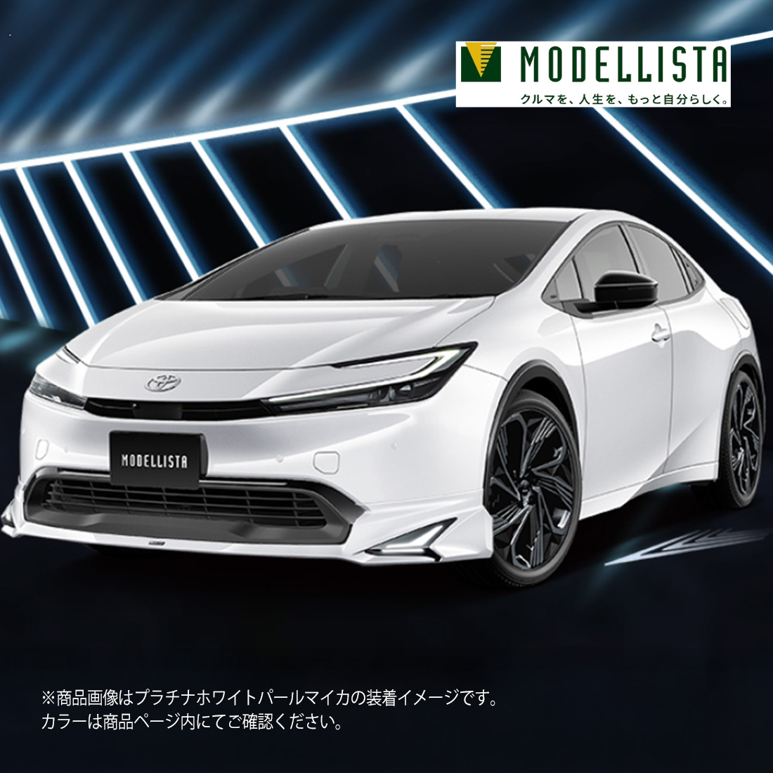 【メタバース】60プリウス　MODELISTA フロントスポイラー プリウス60系専用 フロントスポイラー モデリスタ(ELEGANT ICE
