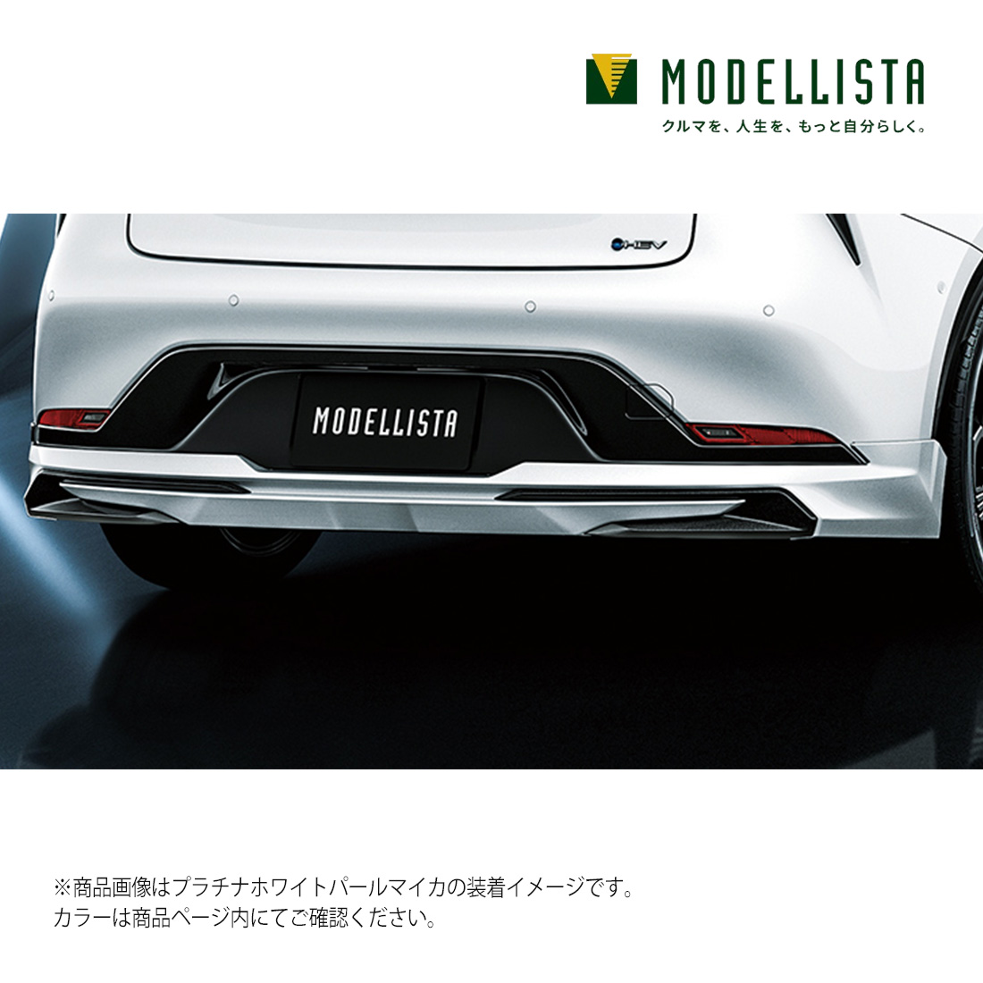 ブランド登録なし - MODELLISTA モデリスタ 置き目品 リヤスカート NEO ADVANCE STYLE プラチナホワイトパールマイカ プリウス60系 MSD43-47001-A0 車、バイク、自転車-リアフェンダー