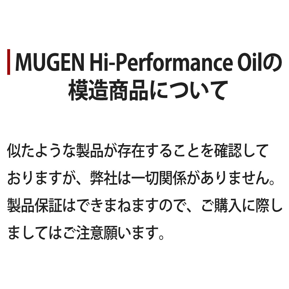 無限（MUGEN） ハイパフォーマンスエンジンオイル MS-P 0W-30 3L 90000