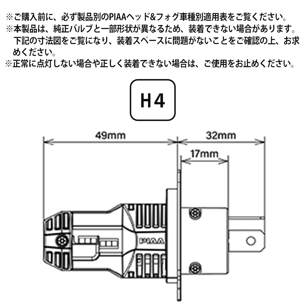 PIAA ピア コントローラーレスLEDバルブ ヘッド&フォグ用 超高