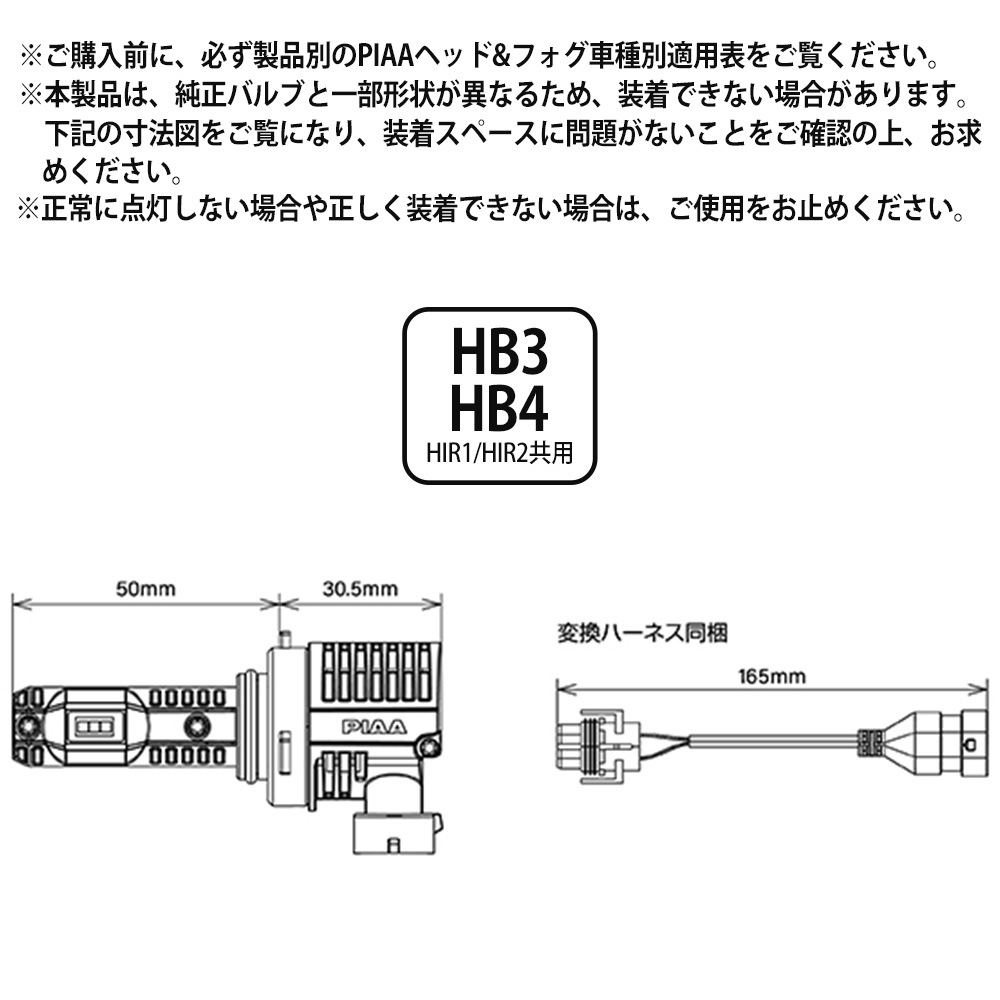 PIAA ピア コントローラーレスLEDバルブ ヘッド&フォグ用 超高輝度
