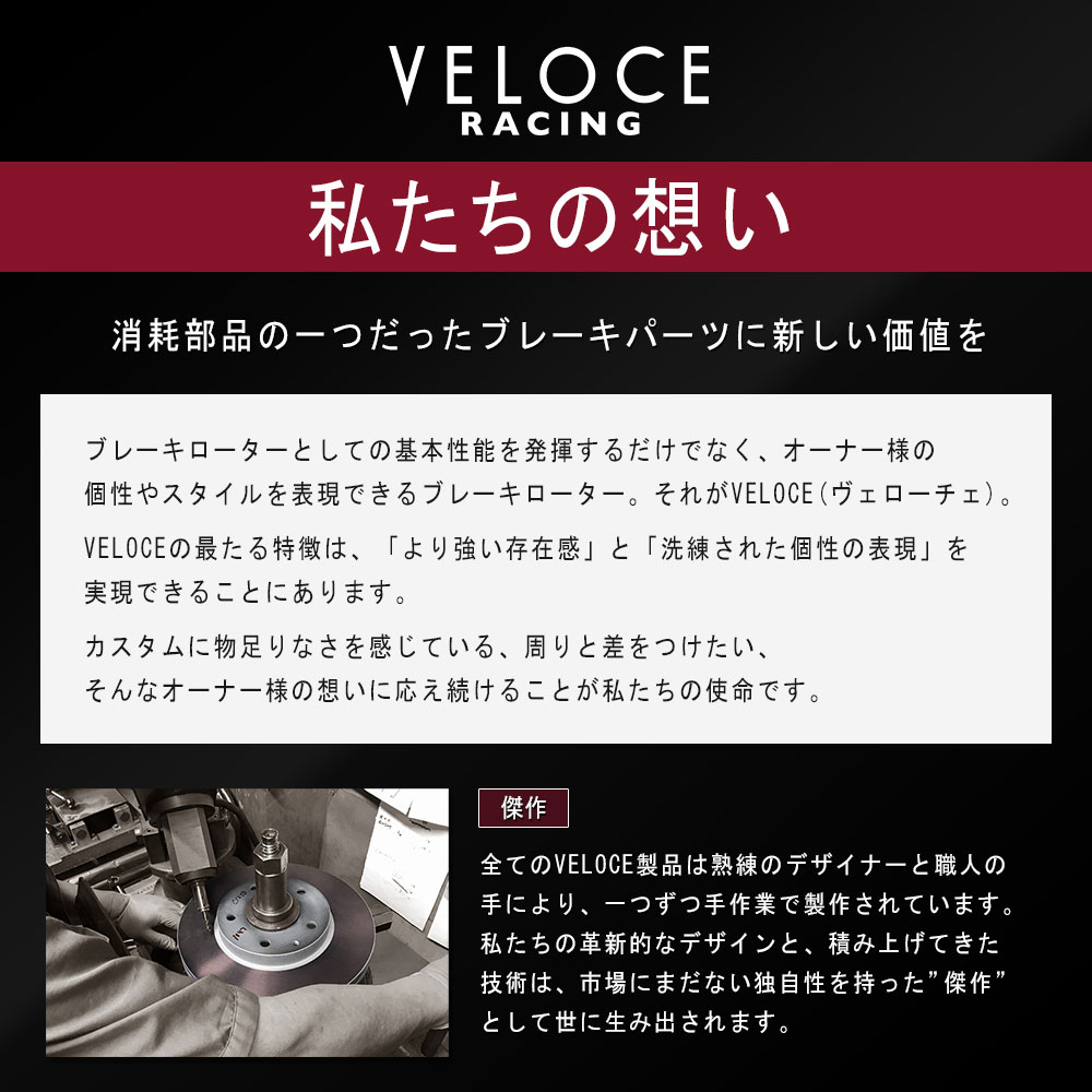 VELOCE ヴェローチェ ブレーキローター S6D3P フロント 左右セット