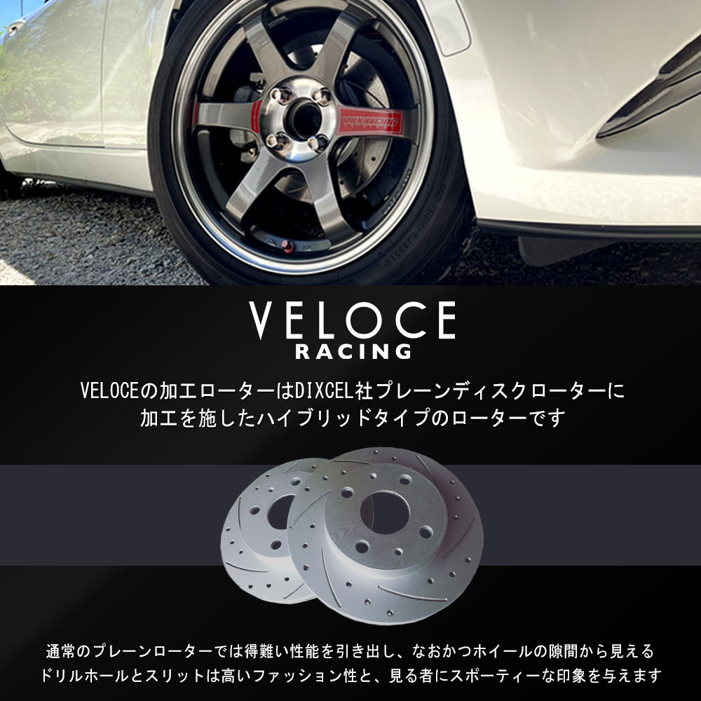 VELOCE ヴェローチェ ブレーキローター S8D2 リア 左右セット MAZDA マツダ RX-7 FD3S 91/11〜02/8 3553002