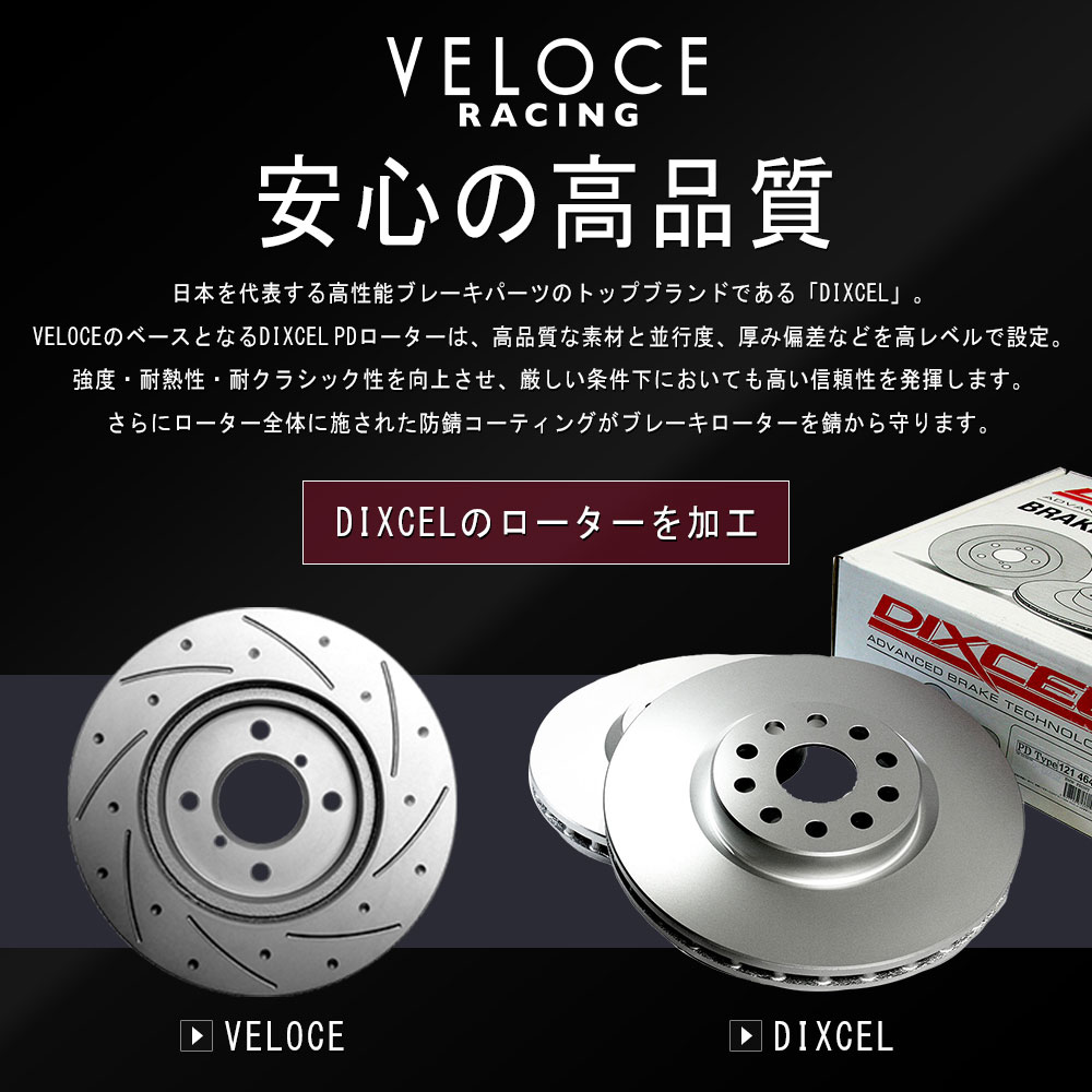 VELOCE ヴェローチェ ブレーキローター S8D2 リア 左右セット MAZDA マツダ RX-7 FD3S 91/11〜02/8 3553002
