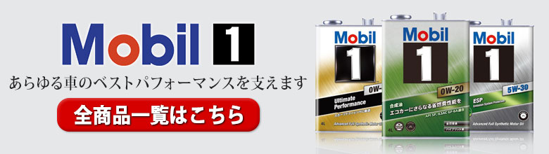 レビューを書けば送料当店負担 エンジンオイル 0W-40 SN モービル1