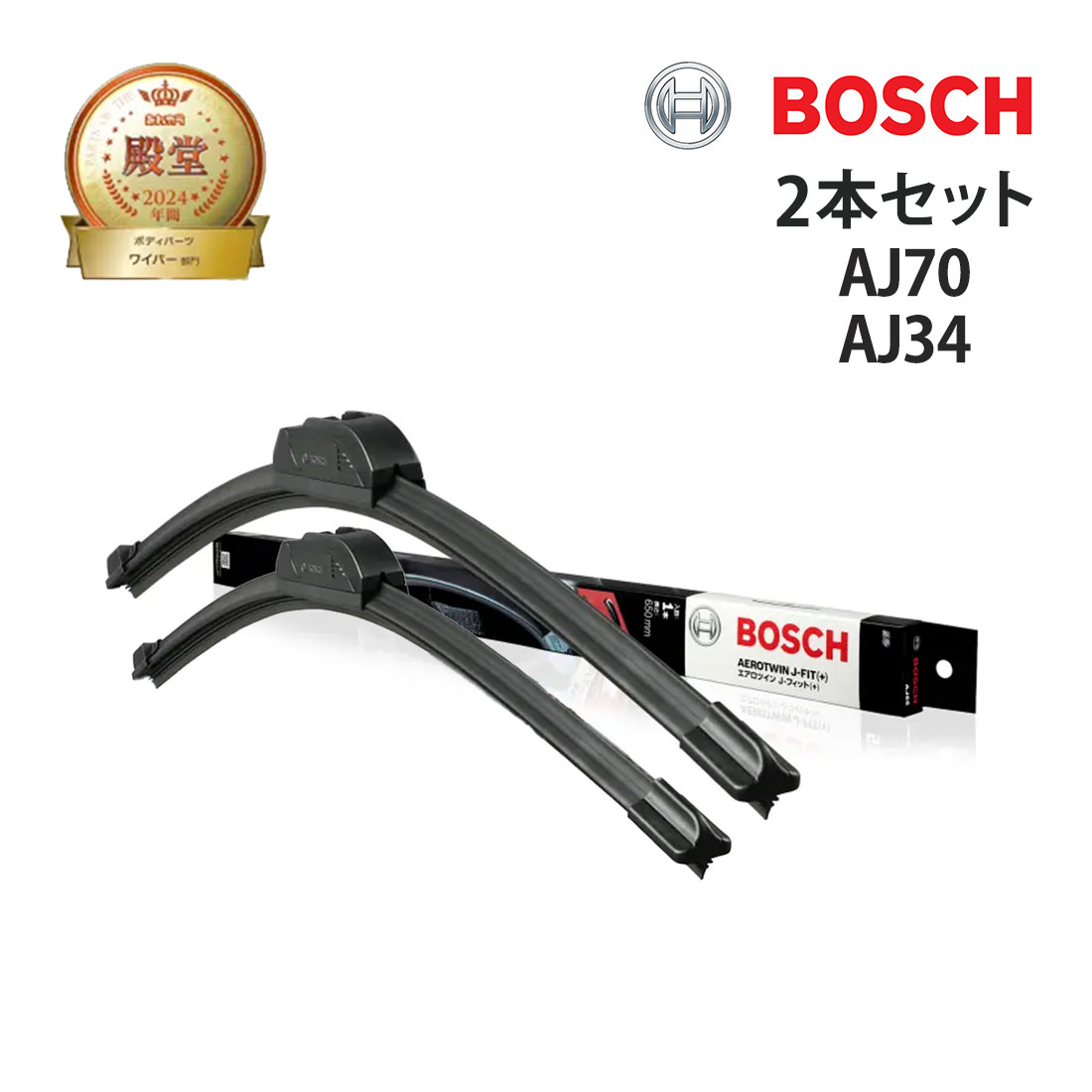 BOSCH（ボッシュ） ワイパー エアロツイン フロント左右2本 BMW MINI