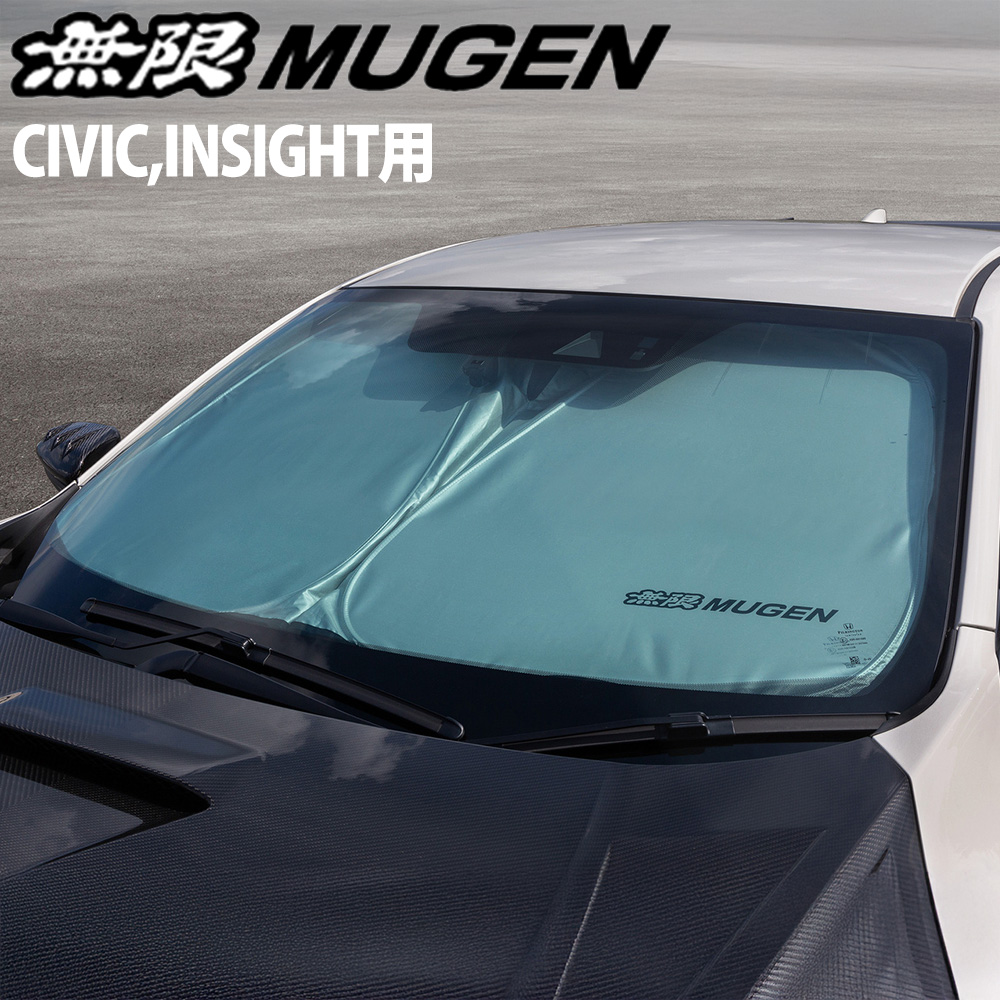 MUGEN 無限 サンシェード フロント用 無限（MUGEN） 日除け SUNSHADE サンシェード フロント シビック・イン