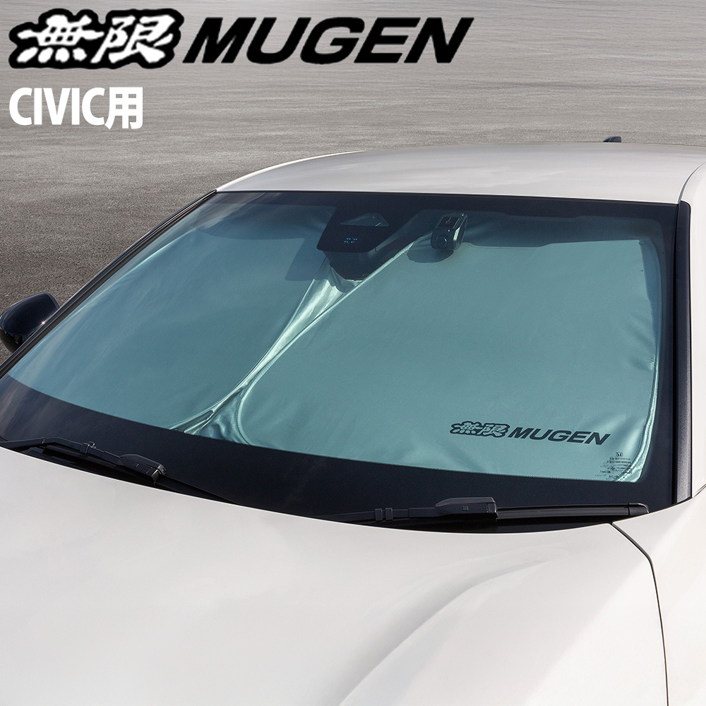 無限（MUGEN） 日除け SUNSHADE サンシェード フロント シビック FL5