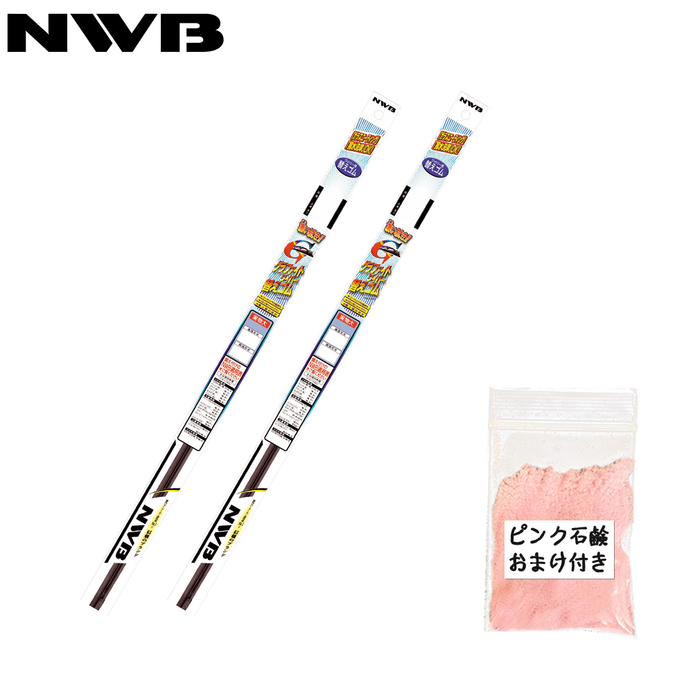 日本ワイパーブレード NWB ワイパー替ゴム フロント左右2本 プリウス
