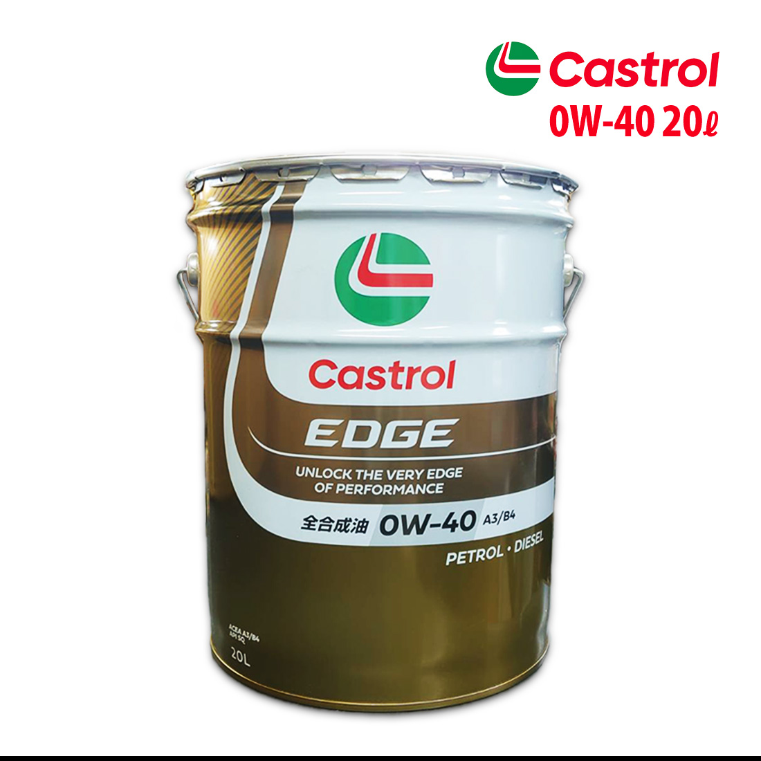 Castrol（カストロール） エンジンオイル EDGE 0W-40 SP 20L : オート