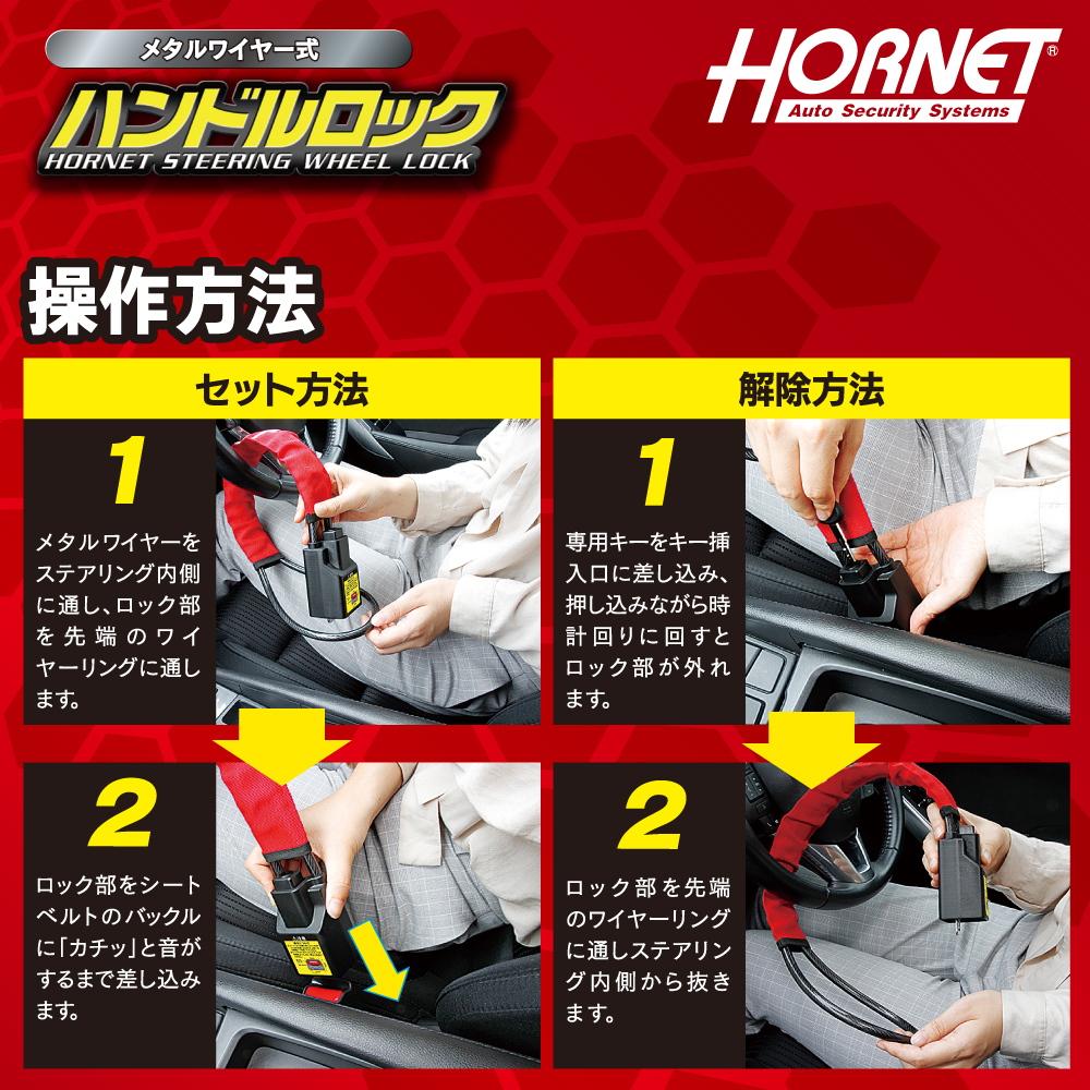HORNET ホーネット ハンドルロック ステアリングロック LH-3SR メタル