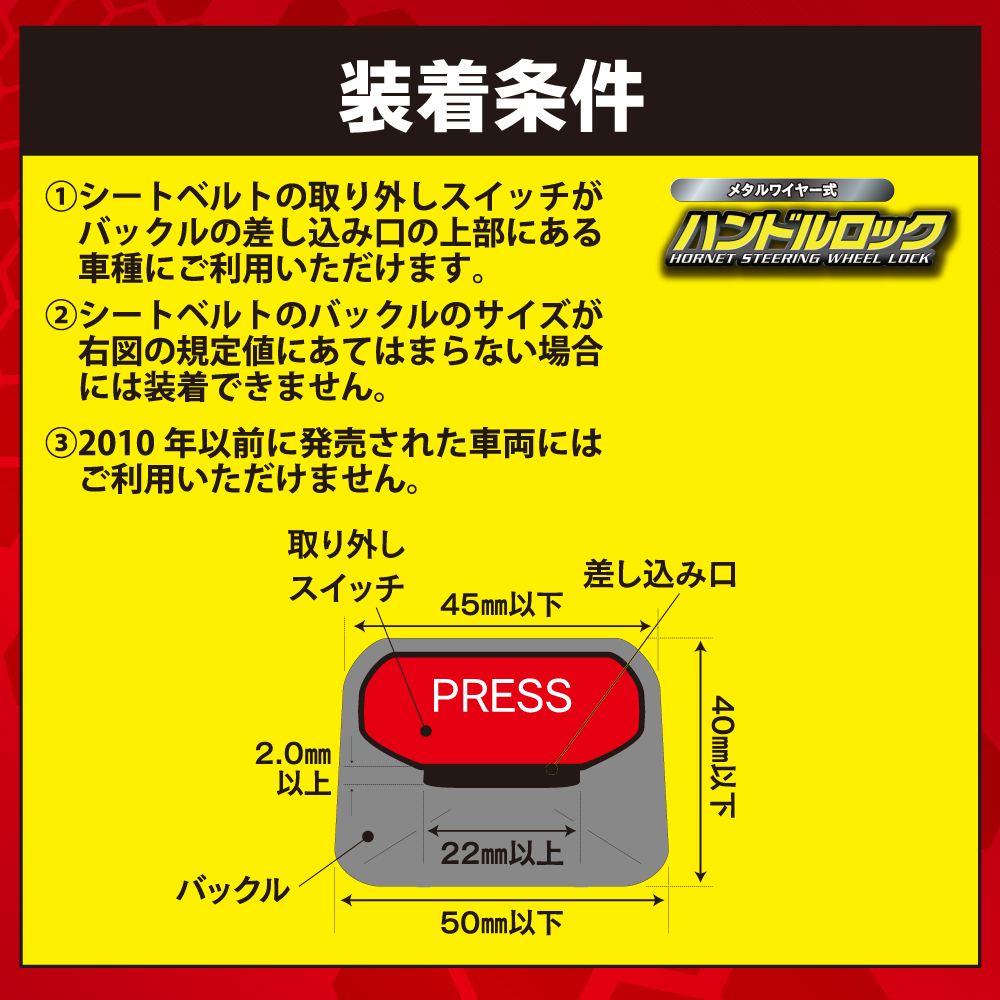 HORNET ホーネット ハンドルロック ステアリングロック LH-3SR メタルワイヤー式 専用キー レッド 自動車盗難対策 盗難防止｜autosupportgroup｜07