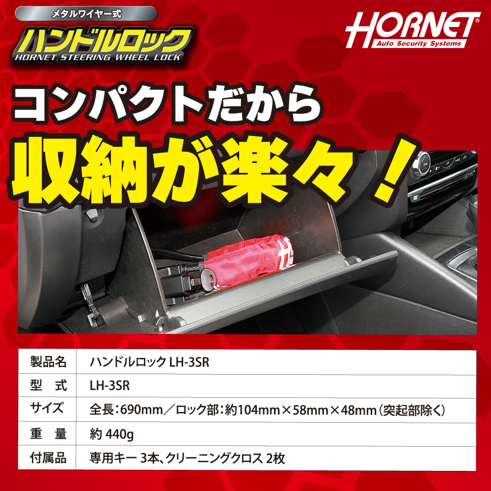 HORNET ホーネット ハンドルロック ステアリングロック LH-3SR メタル HORNET ホーネット ハンドルロック ステアリングロック LH-3SR メタル