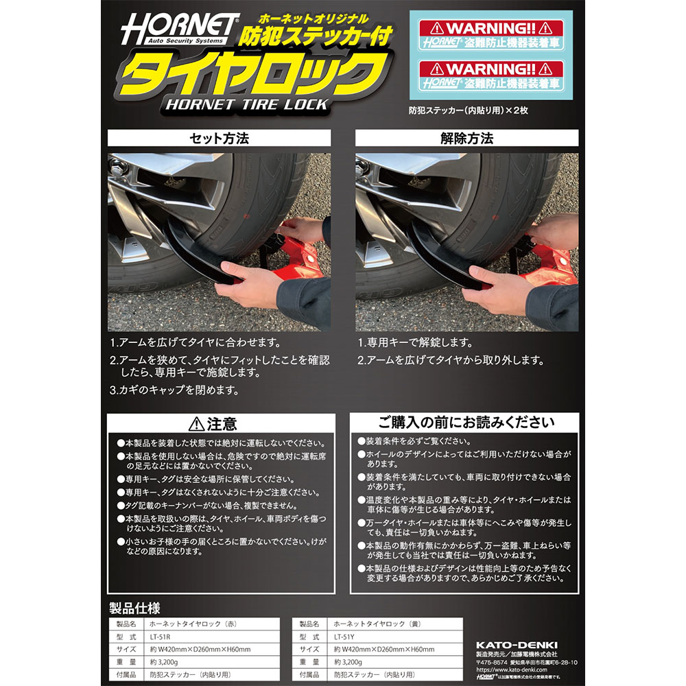 HORNET ホーネット タイヤロック LT-51R 専用キー レッド 自動車盗難