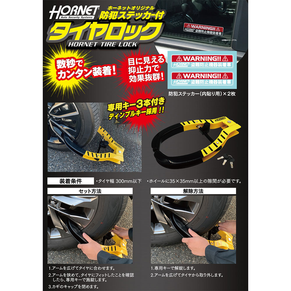 ホーネット　タイヤロック　防犯ステッカー付き 加藤電機 HORNETタイヤロック カラー:レッド (防犯ステッカー
