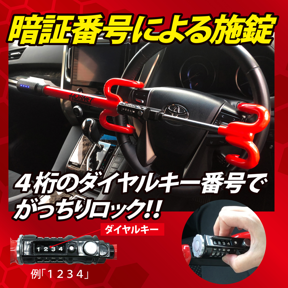 HORNET ホーネット ハンドルロック ステアリングロック SLH-12L LED