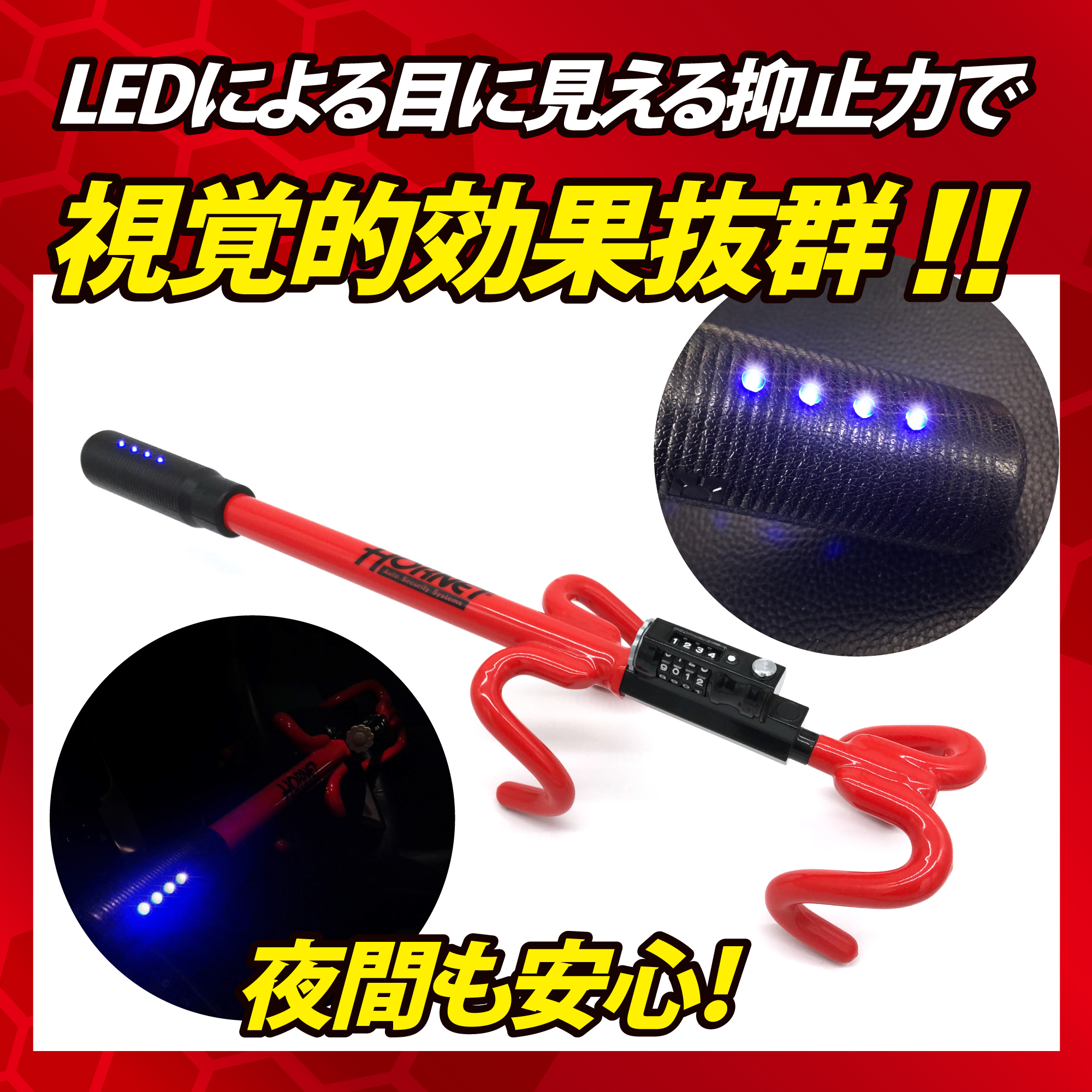 HORNET ホーネット ハンドルロック ステアリングロック SLH-12L LED