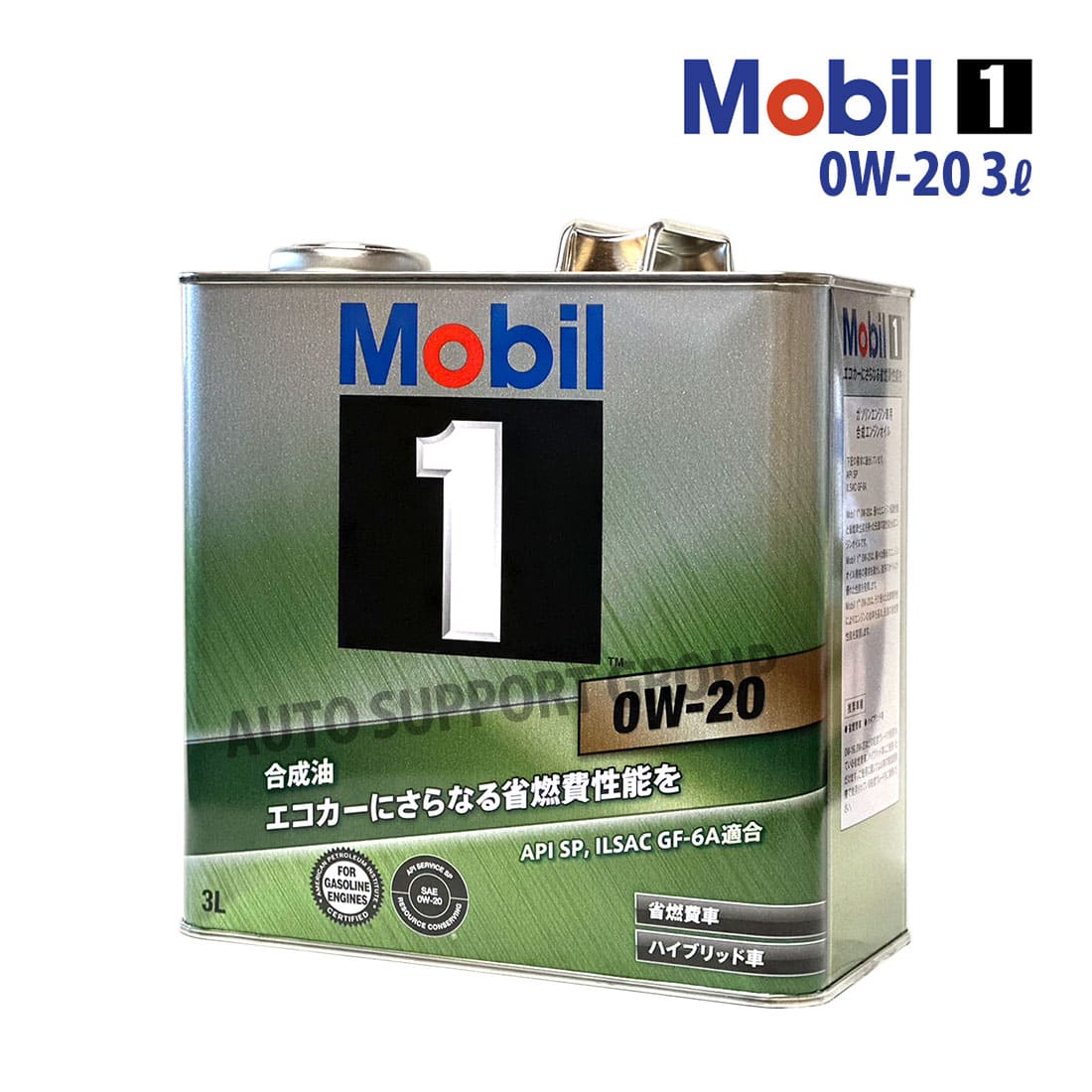 エンジンオイル 0W-20 SP モービル1 Mobil1 3L缶 (3リットル) : ys