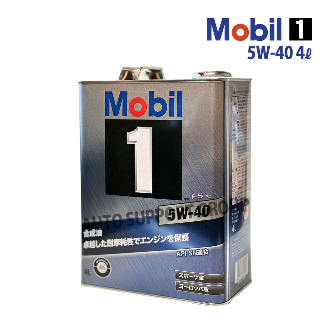 エンジンオイル 5W-40 FS X2 モービル1 Mobil1 4L缶 (4リットル 