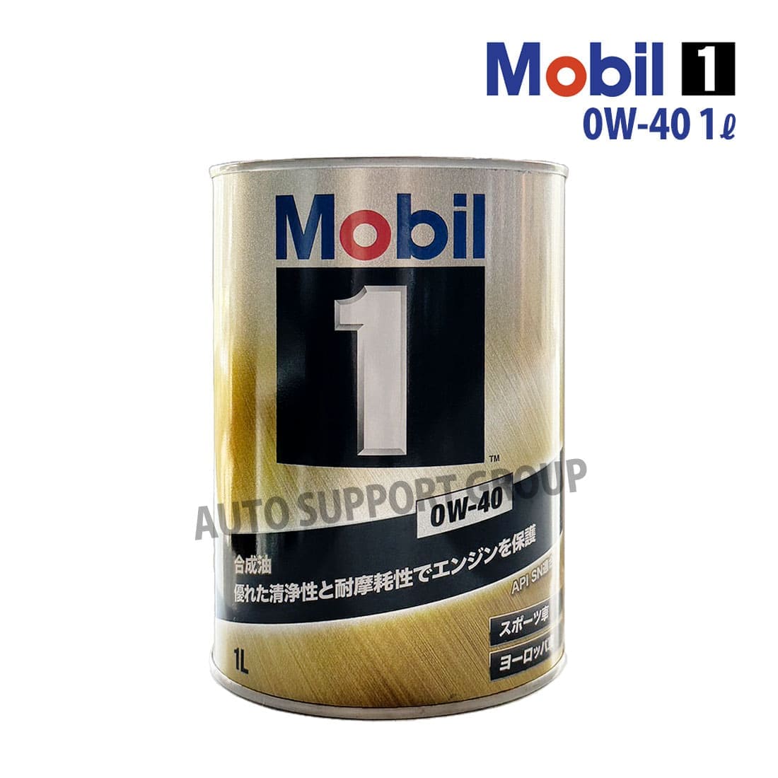 エンジンオイル 0W-40 SN モービル1 Mobil1 1L缶 (1リットル) :ys