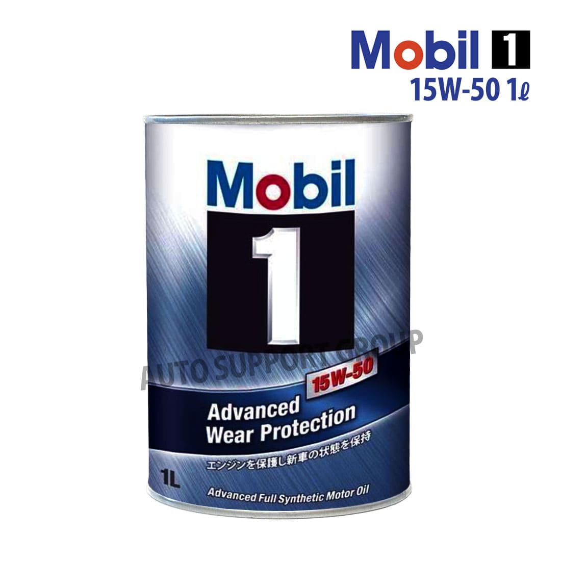 Mobil（モービル） 【お取り寄せ】エンジンオイル 15W-50 SN Mobil1