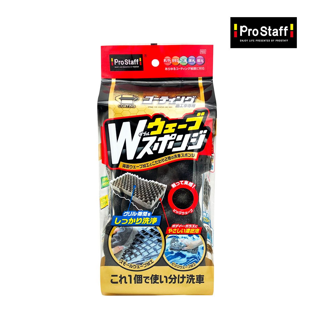 PROSTAFF プロスタッフ コーティング施工車専用 Wウェーブスポンジ 車 洗車グッズ 洗車用品 P203 | ProStaff（車）
