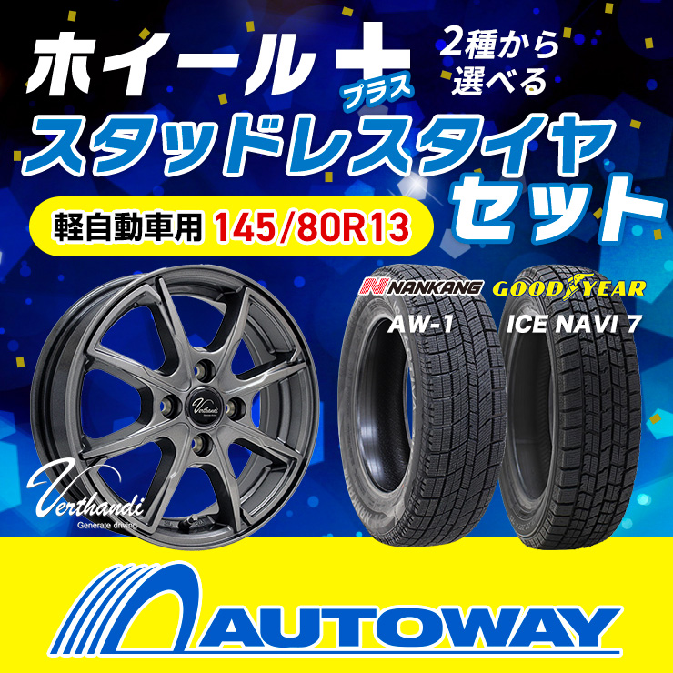 145/80R13 スタッドレスタイヤが選べる スタッドレスタイヤホイールセット 2024年製 送料無料 4本セット : select-set-1458013a-f-  : AUTOWAY(オートウェイ) - 通販 - Yahoo!ショッピング