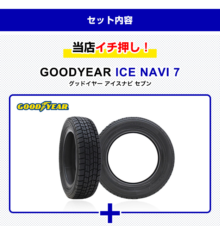 155/65R14 スタッドレスタイヤホイールおまかせセット グッドイヤー