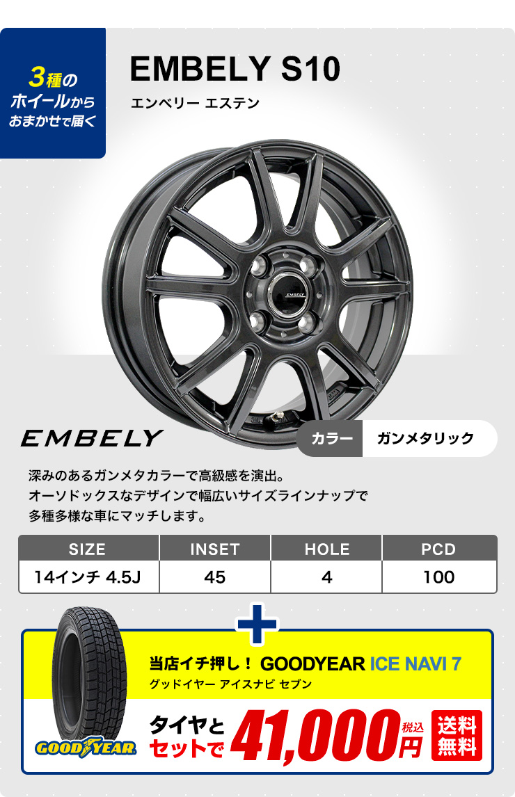 155/65R14 スタッドレスタイヤホイールおまかせセット グッドイヤー