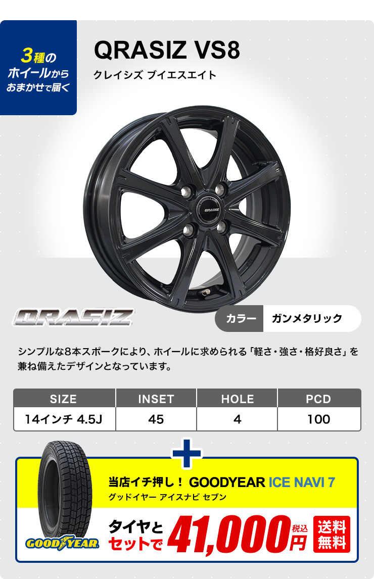 155/65R14 スタッドレスタイヤホイールおまかせセット グッドイヤー